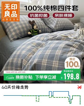 无印良品100%纯棉床上四件套全棉床单四件套被套200*230cm麦田蓝