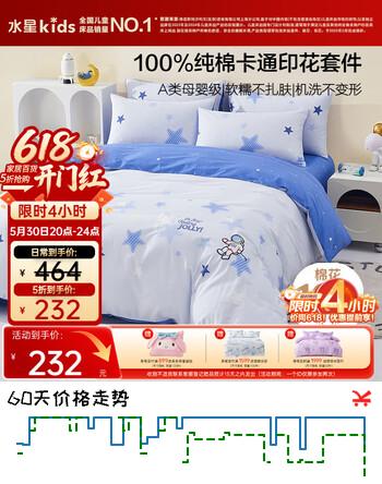 水星儿童四件套床上用品母婴a类纯棉被套床单被罩枕套四季全棉抗菌卡通套件200*230cm