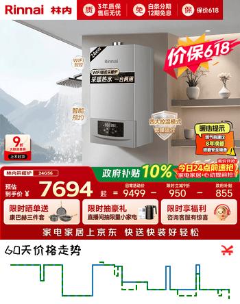 林内（Rinnai）【超二级能效】线下爆款 24KW燃气壁挂炉 家用地暖锅炉 恒温智控降噪采暖热水器 L1GB28-24G56