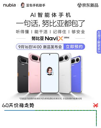【1折】努比亚（nubia）NaviX Ultra 新品发布会9月16日14:00敬请期待 AI智能体手机 豆包手机助手 预约享好礼https://u.jd.com/xaoazgU----普遍有货 | 下1件最优到手单价：59999 -> 【6499】