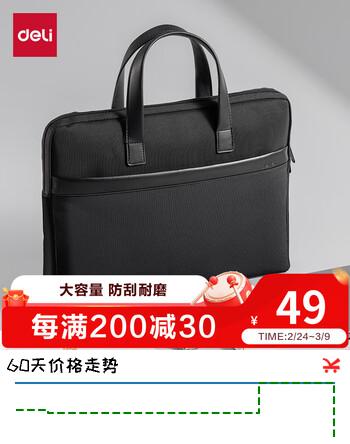 得力（deli）简约高级公文包 加宽商务男女职业文件袋事务包手提包资料袋 黑63751