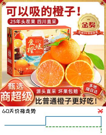 梦宛怡爱媛38号果冻橙子四川柑橘手剥甜桔子当季新鲜水果礼盒装 5斤人工精选精品果【老农手挑】净重4.5斤