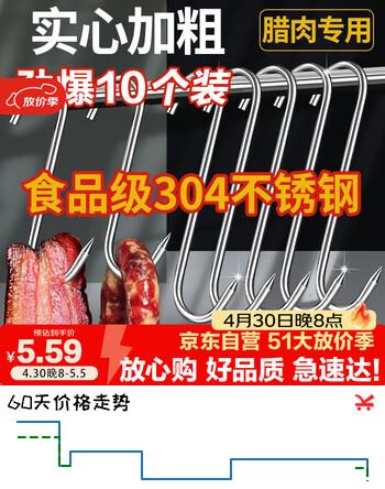 美家生活腊肉挂钩挂肉晒肉鸡鸭钩子304不锈钢超大号s挂钩大号实心加粗