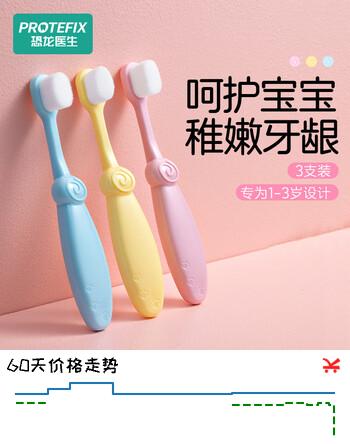 恐龙医生（PROTEFIX）儿童万毛软毛训练牙刷1-2-3岁婴儿宝宝牙刷3支装