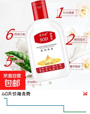 SOD蜜润肤乳精华滋润保湿补水维E乳身体乳同款 SOD蜜100ml*1瓶( 滋润保湿)