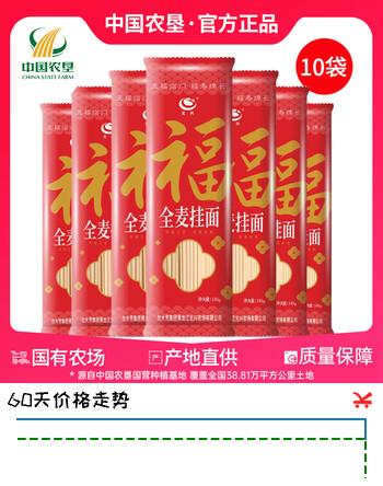 北大荒全麦挂面 方便速食面条汤面拌面捞面条拉面 家庭装 140g*10袋 全面挂面