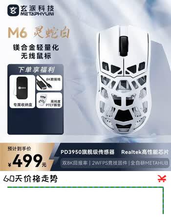 玄派M6轻量化镁铝合金镂空无线鼠标PD3950 双8K  2.4G/有线/蓝牙三模电竞游戏无线鼠标 双手通用鼠标 灵蛇白