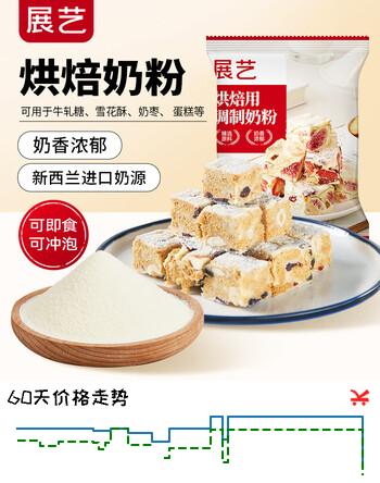 展艺烘焙原料 烘焙奶粉 雪花酥牛轧糖蛋糕饼干面包 100g