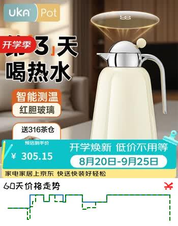 【7折】UKA保温水壶大容量玻璃内胆暖瓶家用热水壶泡茶闷茶壶礼品 奶白1.5Lhttps://u.jd.com/k6HceHr----普遍有货 | 下3件最优到手单价：302 -> 【239.33】