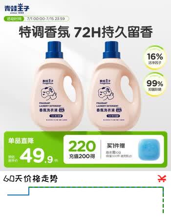 青蛙王子香氛抑菌洗衣液8斤 72h留香 99%抑菌除螨 洗衣液2kg*2瓶