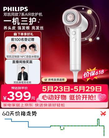 飞利浦（PHILIPS）【邓凯同款】7系AIR水离子 高速护发吹风机珍珠白 727吹护机负离子不伤发小巧便携生日礼物价保618