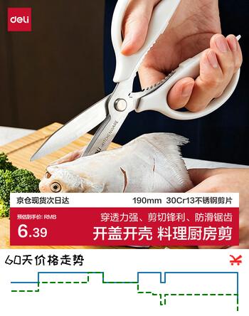 【7折】得力（deli）厨房烤肉剪刀家用多功能加厚锋利不锈钢省力剔骨鸡鱼肉剪 灰TJ18https://u.jd.com/UDOe78n----普遍有货 | 下2件最优到手单价：7.9 -> 【5.6】