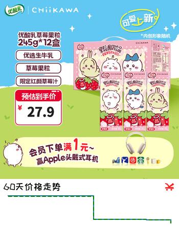伊利优酸乳果粒酸奶饮品草莓味245g*12盒/箱 chiikawa联名包装 4月产