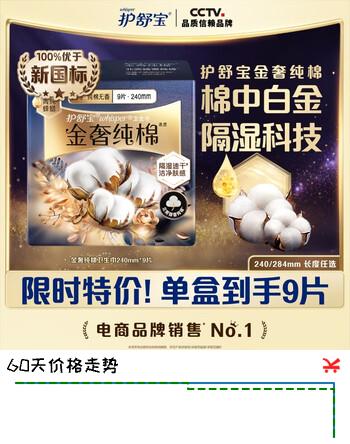护舒宝金奢纯棉卫生巾日用240mm9片超薄透气纯棉姨妈巾