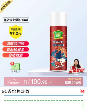 绿驰 450ml光触媒清除甲醛喷雾剂果冻净化新房车去异味苯tvoc送检测盒