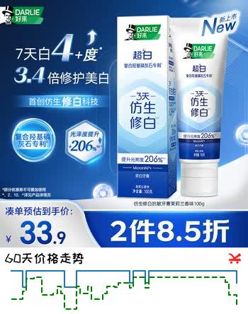 好来（DARLIE）原黑人仿生修白抗敏感牙膏去黄去烟渍修护牙釉质茉莉兰香味100g