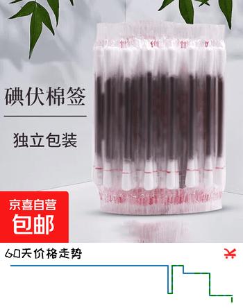 【安心备】碘伏棉签棒双头消毒卫生便携居家出行必备独立包装8cm 【囤货装】1包50支