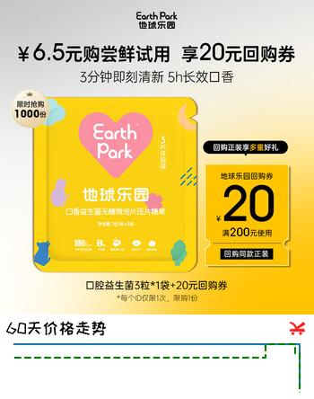 Earth Park地球乐园口腔益生菌口臭口气清新口香益生菌口香炮弹3粒