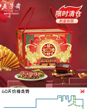 五芳斋熟食端午礼盒亲友礼赠 酱鸭盐焗鸡等礼宴卤味端午节礼盒1900克