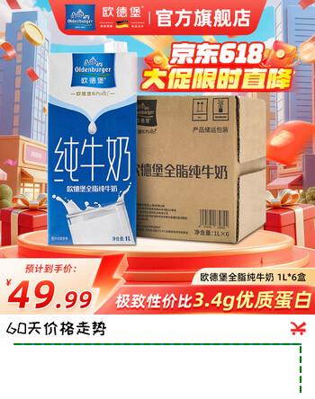 欧德堡 全脂纯牛奶1L*12盒 3.8蛋白生牛乳 营养早餐奶 学生奶大瓶家庭装 【性价比推荐】3.4蛋白全脂牛奶1L*6盒