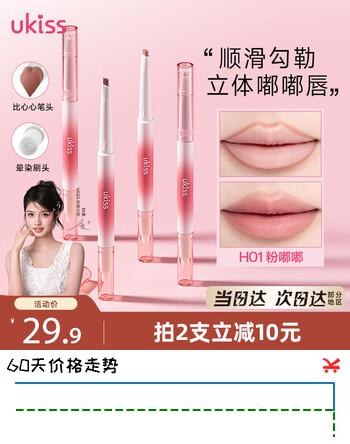 【7折】悠珂思（ukiss）双头唇线笔H01粉嘟嘟 勾画嘴唇防水带唇刷肉桂裸色卧蚕教师节礼物https://u.jd.com/krNY0Ku----普遍有货 | 下2件最优到手单价：24.9 -> 【19.9】