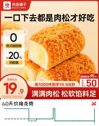 良品铺子奶酪肉松面包营养早餐代餐面包糕点小贝点心下午茶