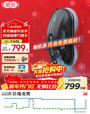 玻妞（HOBOT）全自动家用喷水擦窗机器人波妞擦玻璃机器人 干湿两用擦玻璃窗神器 玻妞388