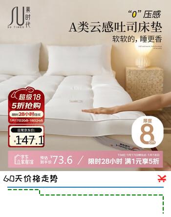 素时代床垫子1.5x2米 家用抗菌床垫被褥铺底榻榻米褥子加厚床褥垫被8cm