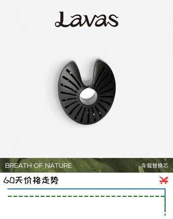 Lavas绿日桃金娘车载香薰汽车香水替换装香氛补充装4g