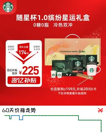 星巴克（Starbucks）精品冻干黑咖啡随星杯1.0礼盒随机发货共2.7g*36颗 元气专供送礼