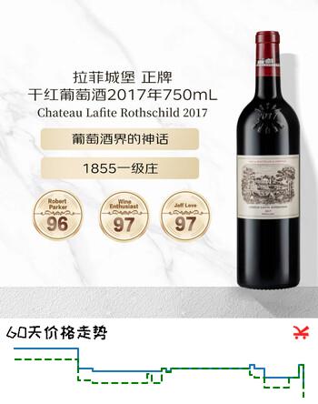 拉菲城堡正牌干红葡萄酒2017年750mL大拉菲 进口红酒红酒