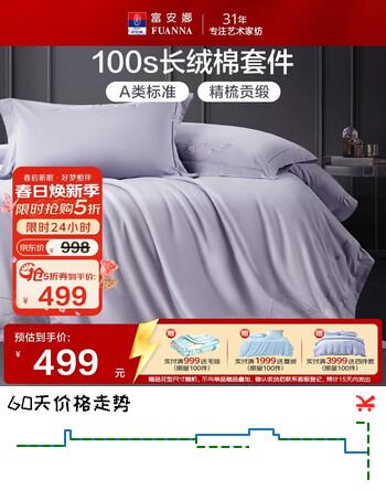 富安娜 纯棉四件套 100s长绒棉A类单双人全棉套件 203*229cm