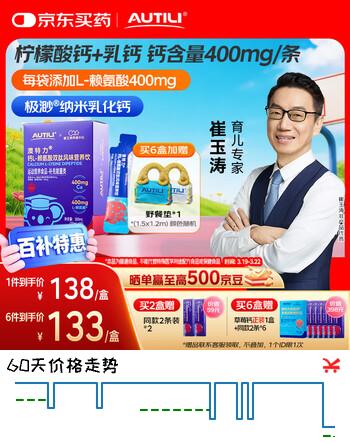 AUTILI澳特力【崔玉涛团队亲研】赖氨酸钙儿童液体钙锌维生素d3 20ml*15条