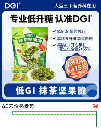 DGI低GI抹茶坚果脆无糖精山高蛋白代餐姆营养早餐脂卡糖友饱腹零食品 每日坚果脆50g