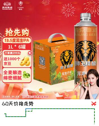 狮王精酿啤酒 燕京啤酒  燕京狮王精酿啤酒  浑浊啤酒 1L 6瓶 整箱装