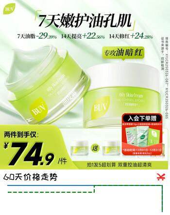 BUV高保湿面霜男女士乳液保湿缩孔紧致补水去黄秋冬修护肤提拉圣诞