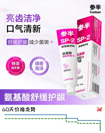 参半氨基酸美白牙膏 益生菌清新口气舒缓护龈茉莉180g 新老包装随机发