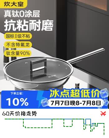 炊大皇钛锅不锈钢平底煎锅燃气电磁炉专用平底锅无涂层不粘煎锅28cm