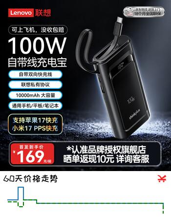 ThinkPlus联想【3C认证可上飞机】100W自带线充电宝10000毫安大容量快充移动电源适用苹果17华为小米笔记本