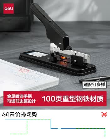 得力（deli）100页重型大订书机/订书器 大号加厚订书机 适配23/6~23/13订书针 办公用品 黑色33349