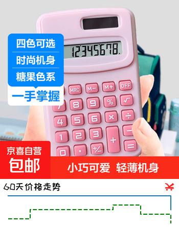 【超值！】迷你计算器mini随身计算器高颜值儿童学生考试多功能小型计算器高颜值便携性办公计算器 浅粉色 1个