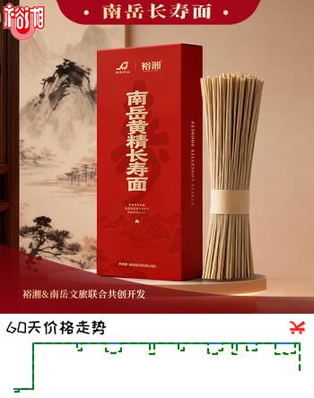 裕湘南岳黄精长寿面800g 生日祝寿福面 寿宴伴手礼面条