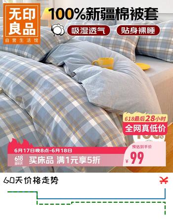 无印良品A类抗菌全棉被套单件100%新疆棉纯棉被罩加大被套220×240cm 兰格