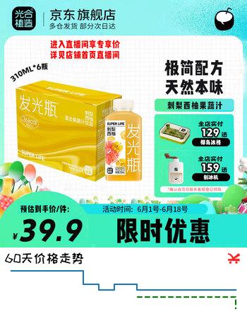 光合植造SUPERLIFE发光瓶刺梨西柚复合果蔬汁健康饮品饮料310ml*6瓶
