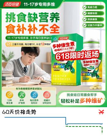 汤臣倍健多种维生素咀嚼片青少年型 维生素11-17岁补充维生素学生维生素 60片*2盒