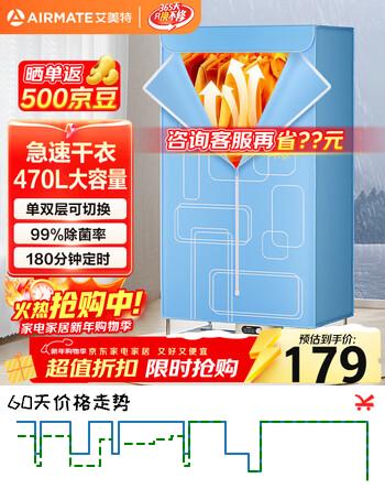 艾美特（AIRMATE）【470L大容量】烘干机家用干衣机烘衣机暖风机柔烘定时衣柜式婴儿内衣消毒机小型风干机 HGY905P