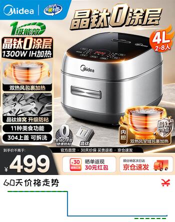 【9折】美的（Midea）晶钛0涂层蜂窝防粘锅316L不锈钢电饭煲柴火饭IH加热4L家用智能多功能电饭锅3-4-5-6-8人一级能效 316L晶钛0涂层 4L 1300W 火旋风IH加热https://u.jd.com/FDIUriX----普遍有货 | 下1件最优到手单价：458.9 -> 【458.89】