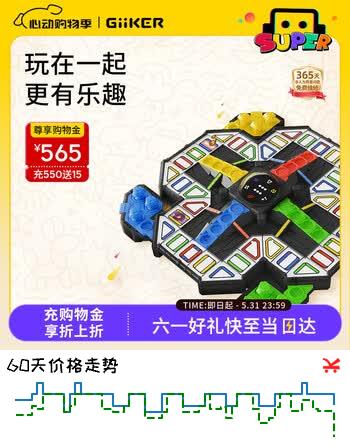 计客超级飞行棋电子智能益智玩具智能棋盘游戏男孩生日六一儿童节礼物