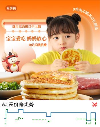 粮源阁牛肉馅饼 儿童酥皮馅饼 0起酥油儿童早餐食品速食早餐500g*2袋