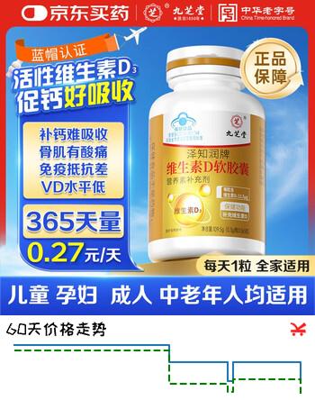 九芝堂活性维生素d3软胶囊365粒 促钙吸收长高 备孕男女青少年老年补钙